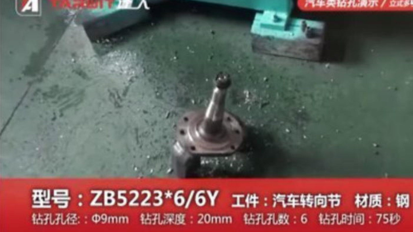 汽車(chē)轉(zhuǎn)向節(jié)鉆孔